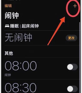 苹果闹钟设置每天提醒时间
