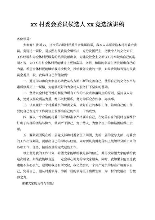 个人竞聘岗位演讲稿范文