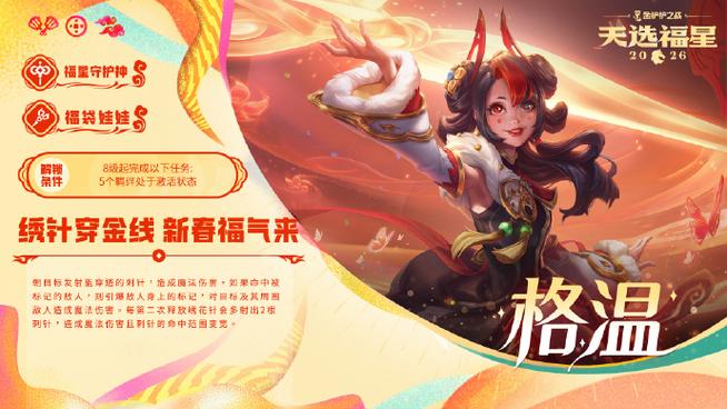 金铲铲福星新春角色