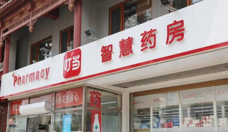 叮当买药平台