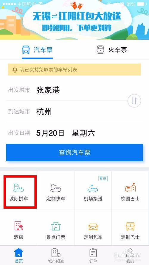城际巴士app