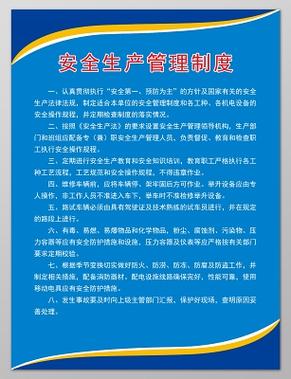 施工现场安全生产管理制度图标