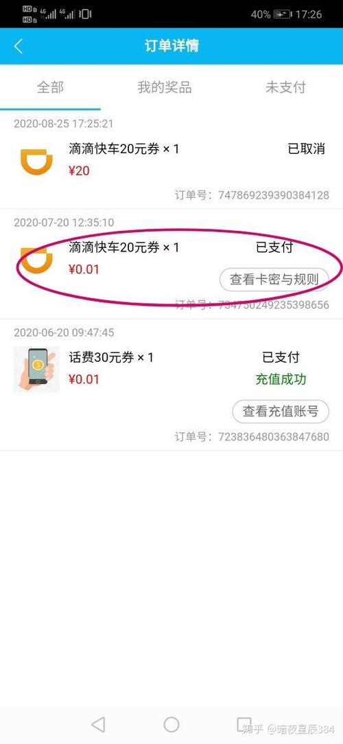 滴滴卡号和卡密怎么兑换缩略图