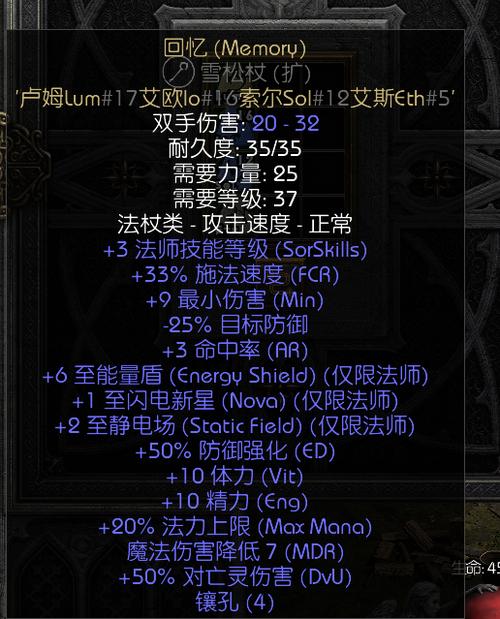 暗黑2符文之语 法师