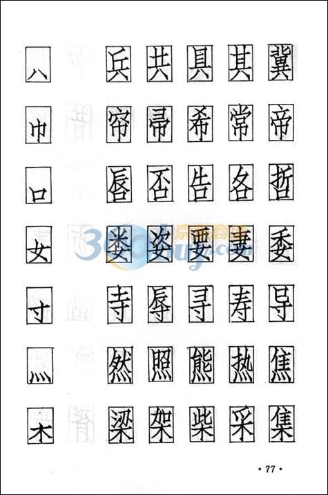 长仿宋体和仿宋体差别游戏截图