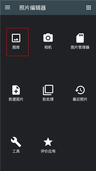 免费图片编辑软件app下载游戏截图