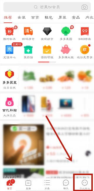 拼多多怎么看个人收藏
