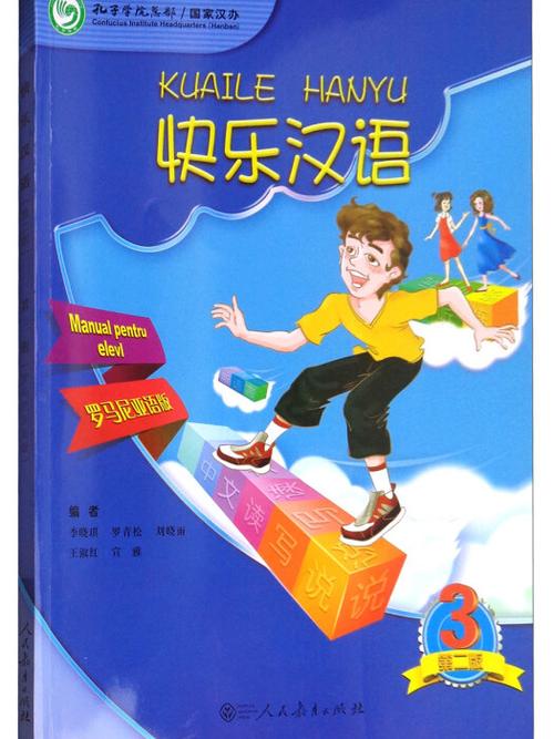 快乐汉语最新版