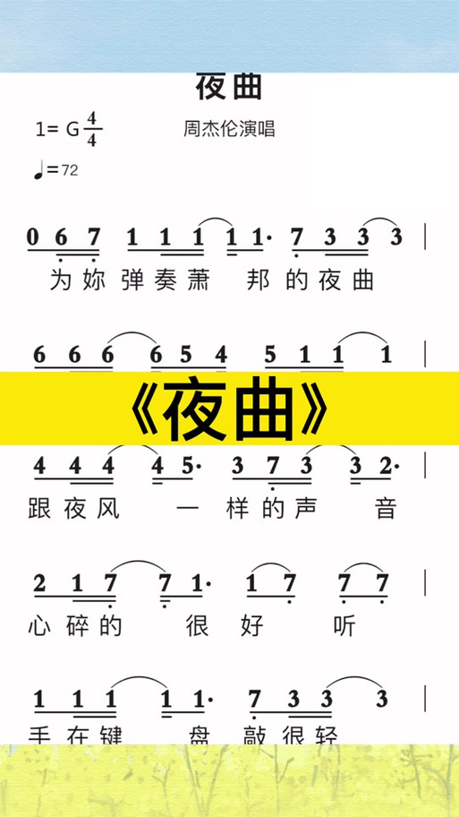 夜曲古筝谱缩略图