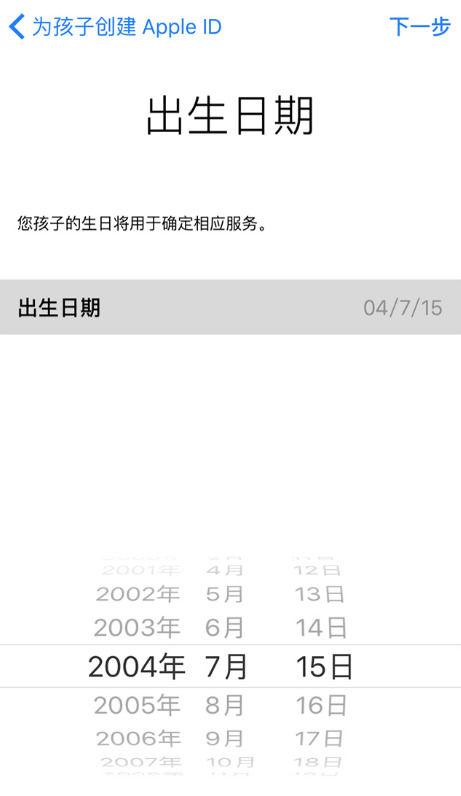 iphone儿童账户设置