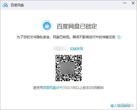 百度云盘忘记密码截图