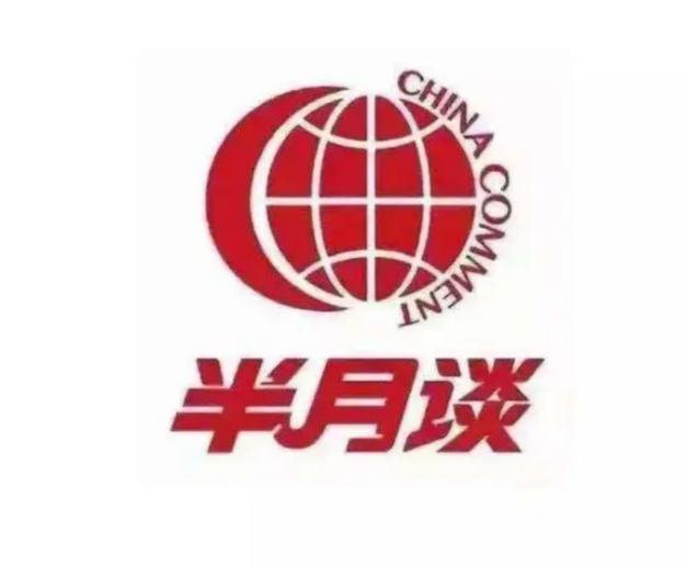 半月谈有用吗