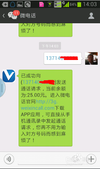 收微信的联系方式