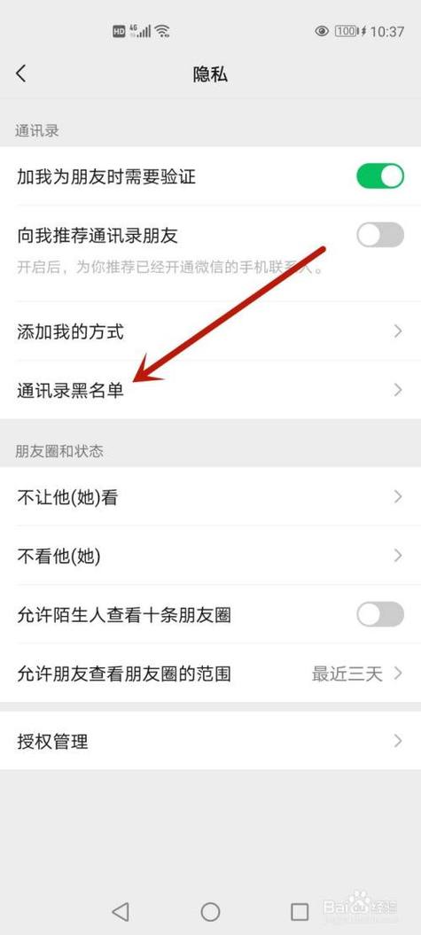 soul怎么把拉黑的人弄出来