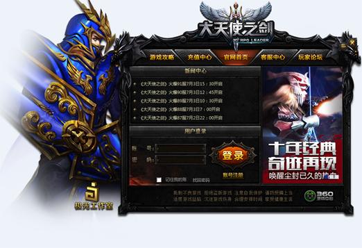11玩大天使之剑登录截图