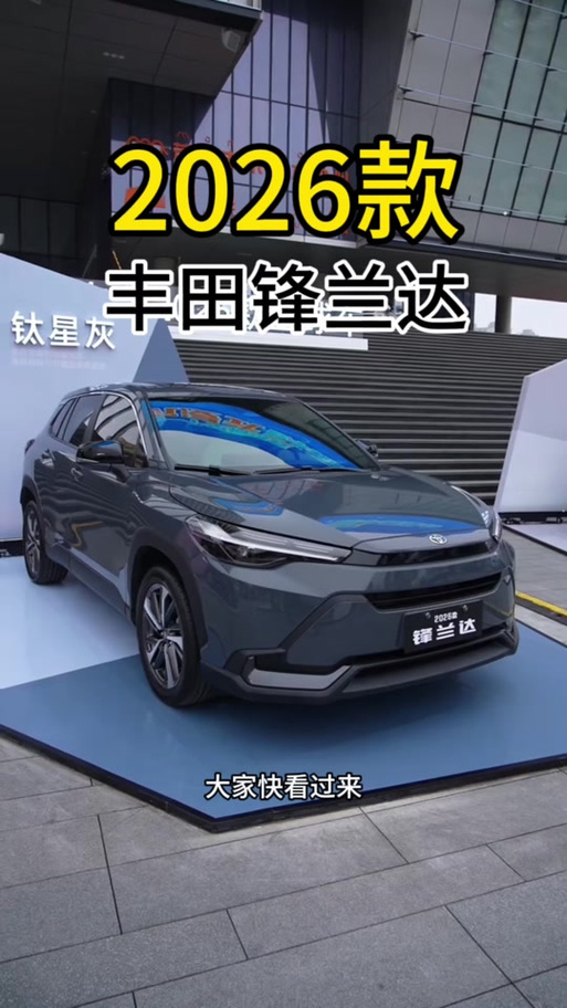 锋兰达2026款参数配置表及价格