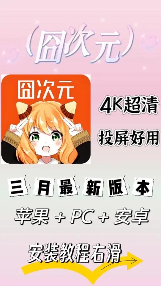 囧次元app下载正版下载