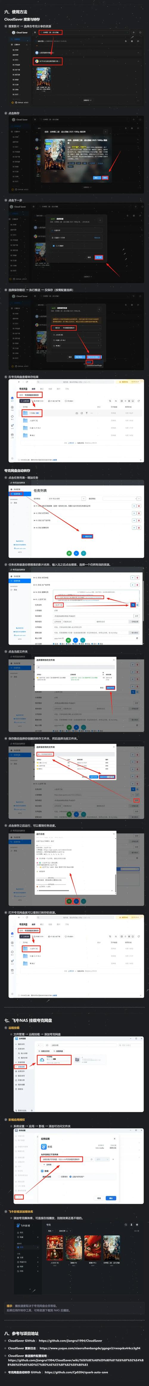 夸克网盘如何转存文件