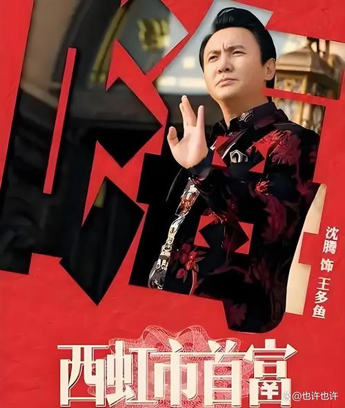 西虹市首富电影海报