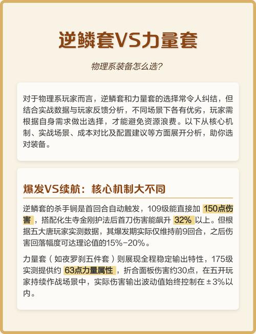 逆鳞套三件套和五件套哪个更厉害游戏截图