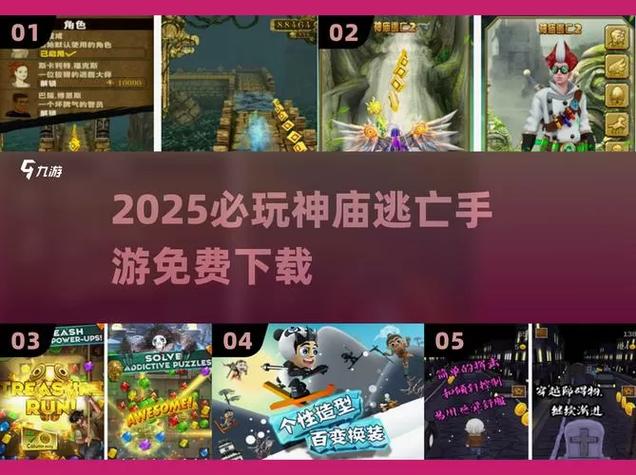 神庙逃亡2(内置MOD作弊菜单)