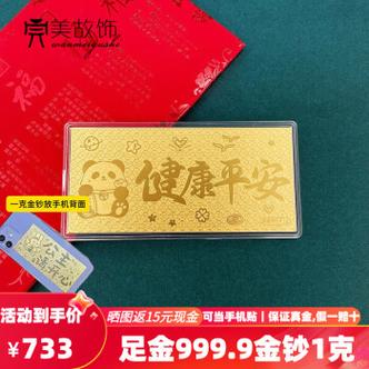 一克金钞值得买么