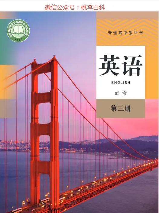 高中教材版本