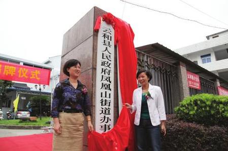 凤凰山社区电话缩略图