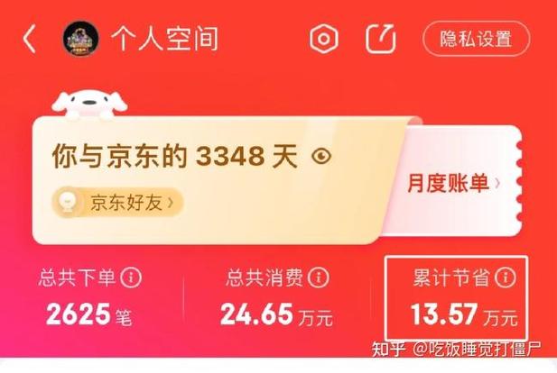 京东新人怎么买划算