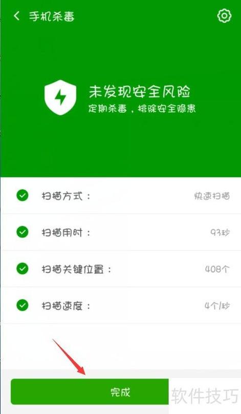 手机杀毒app