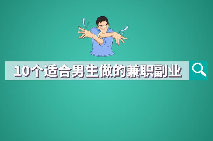 下班后比较好的兼职工作
