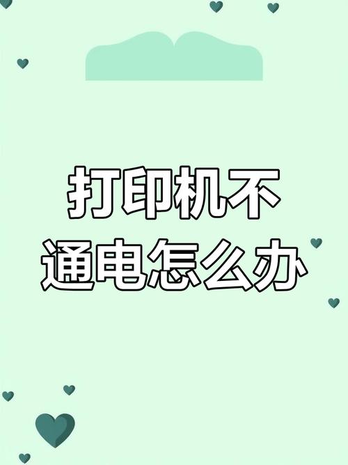 惠普打印机通电没反应