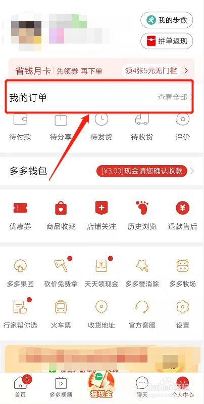 拼多多购买记录在哪