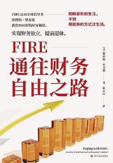 财富自由之路 pdf