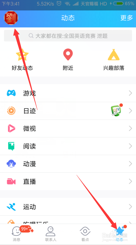 怎么进入qq直播间