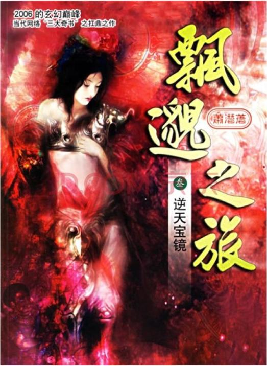 飞天TXT全本下载