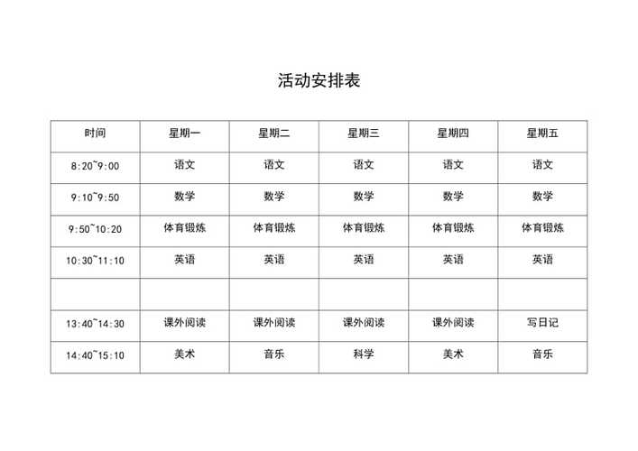 表格怎么做课程表