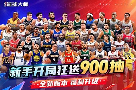 nba篮球大师最新礼包