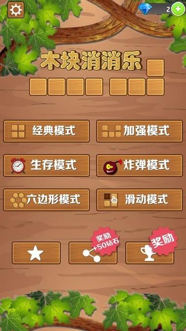 开心消木块红包版