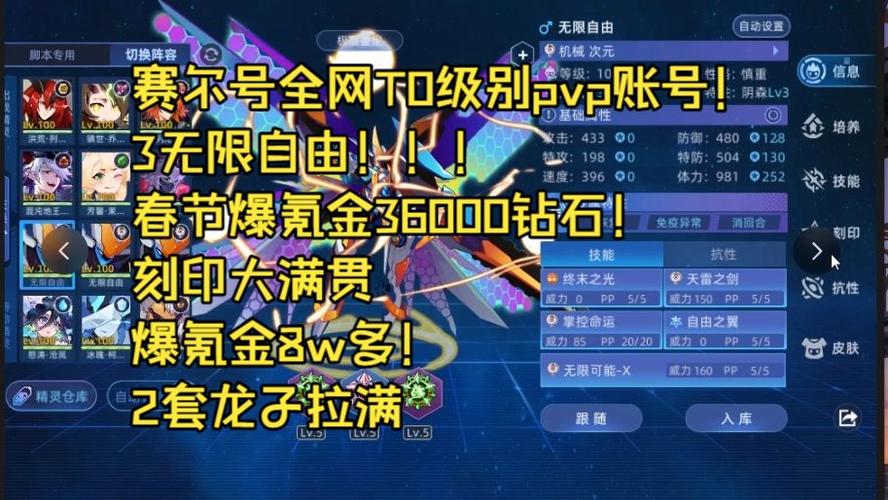 赛尔号pvp段位