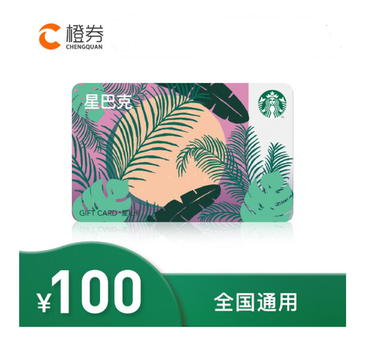 星巴克的卡有多少钱