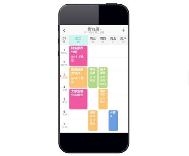 如何在手机上添加课程表
