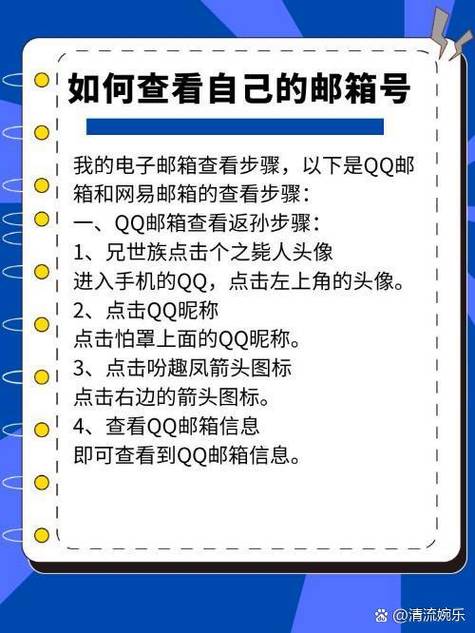 怎么查自己的邮箱号