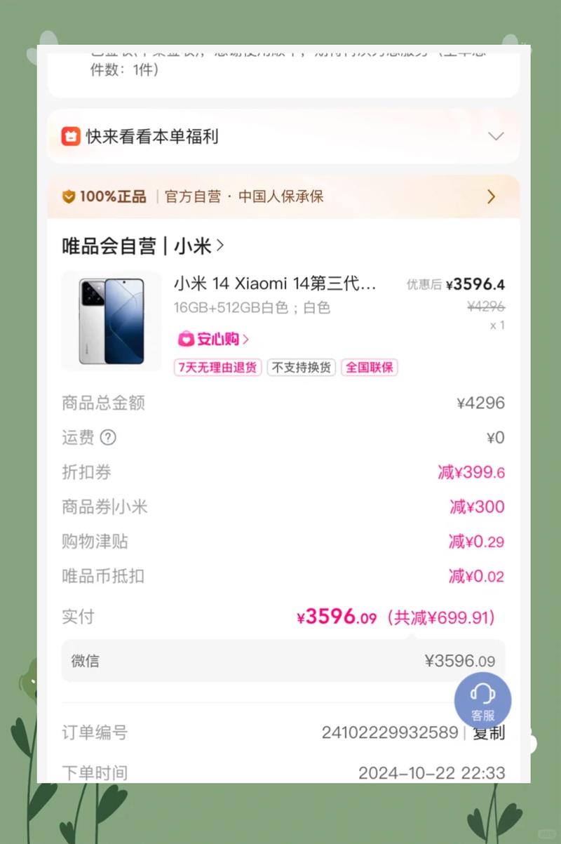 唯品会填口碑有什么用