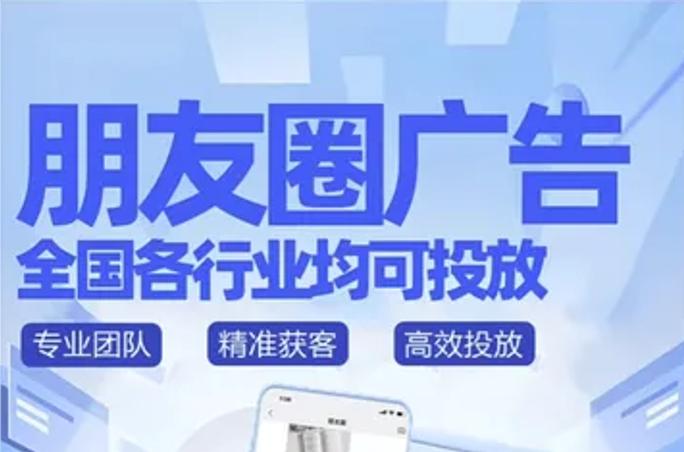微信朋友圈广告怎么做