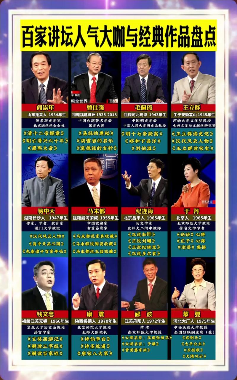百家讲坛在线收听免费