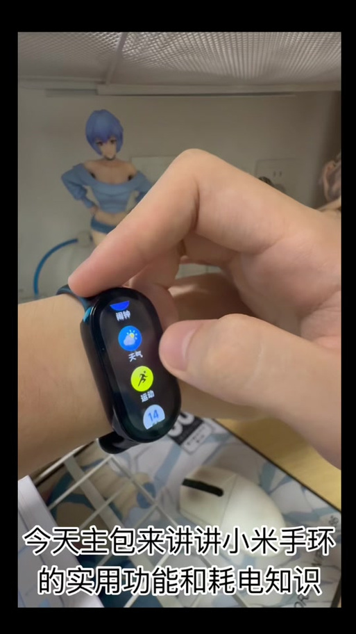 小米手环熄屏设置图标