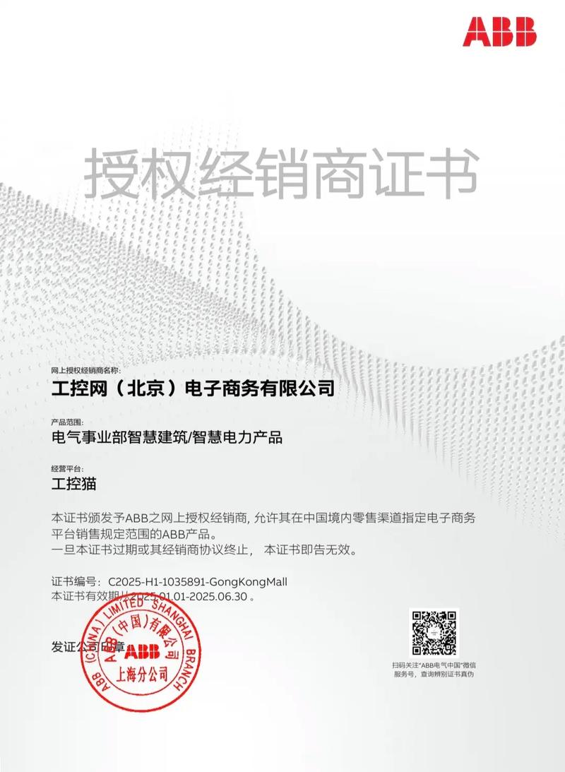 abb授权经销商查询