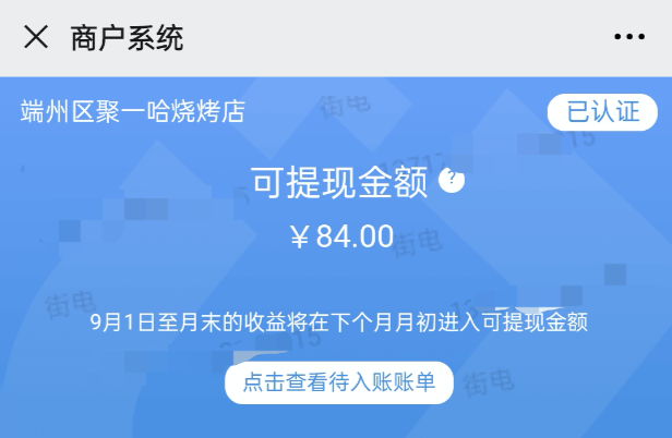 突然街电提现