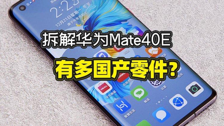 华为mate40e的处理器